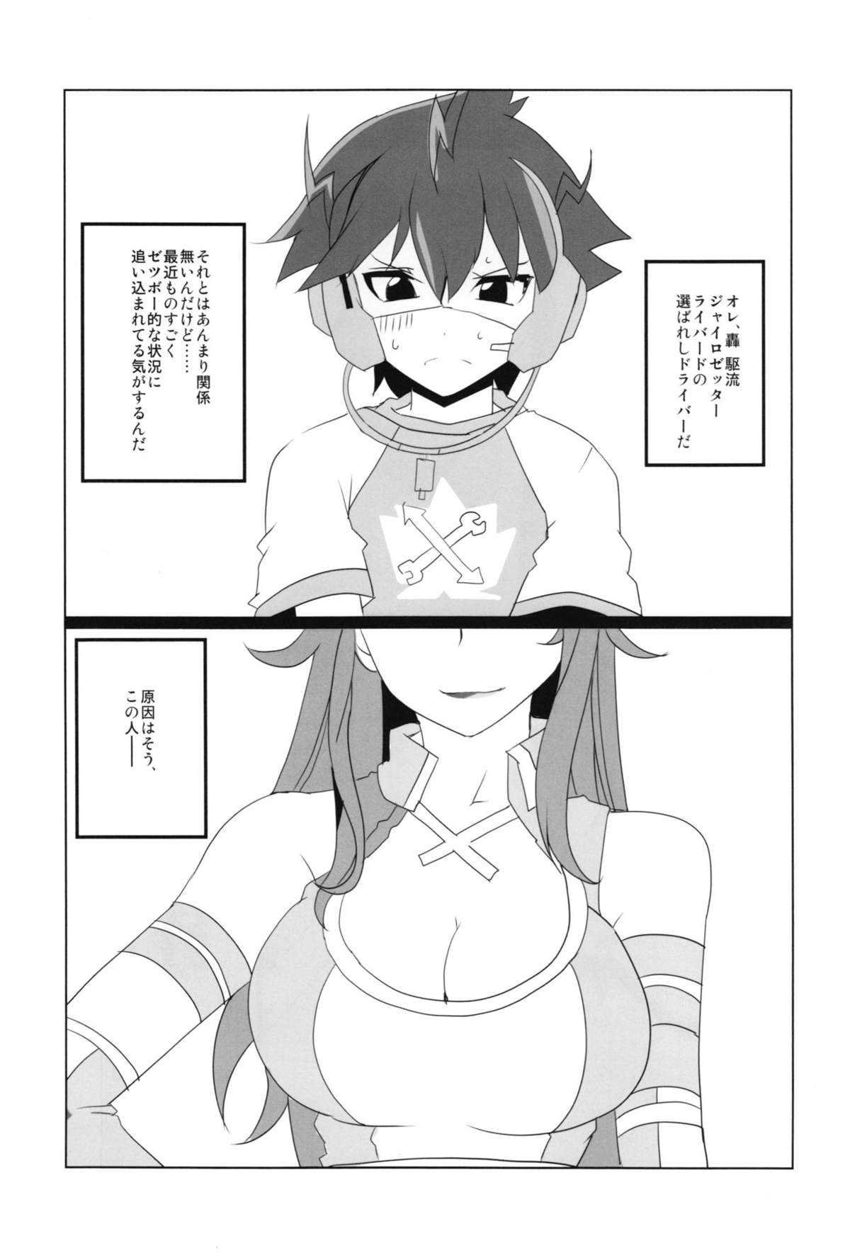 (こみトレ21) [BlueMage (あおいまなぶ)] シタドリキャンペーン (超速変形ジャイロゼッター)