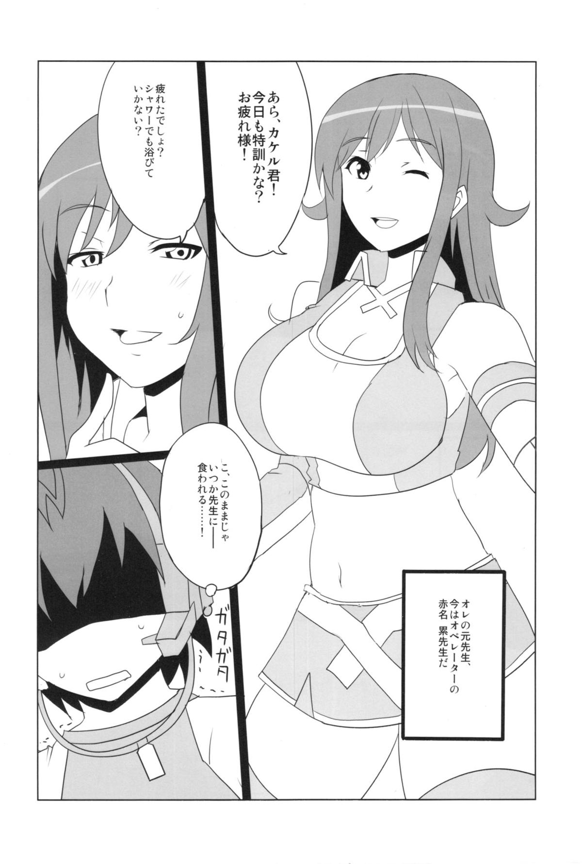 (こみトレ21) [BlueMage (あおいまなぶ)] シタドリキャンペーン (超速変形ジャイロゼッター)