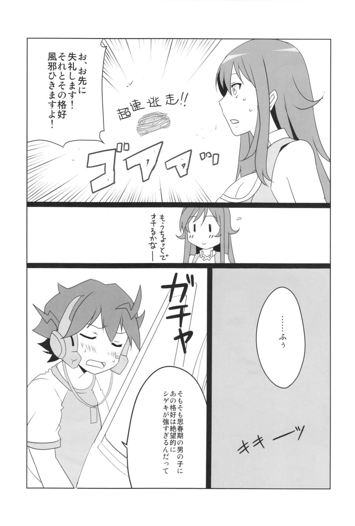 (こみトレ21) [BlueMage (あおいまなぶ)] シタドリキャンペーン (超速変形ジャイロゼッター)