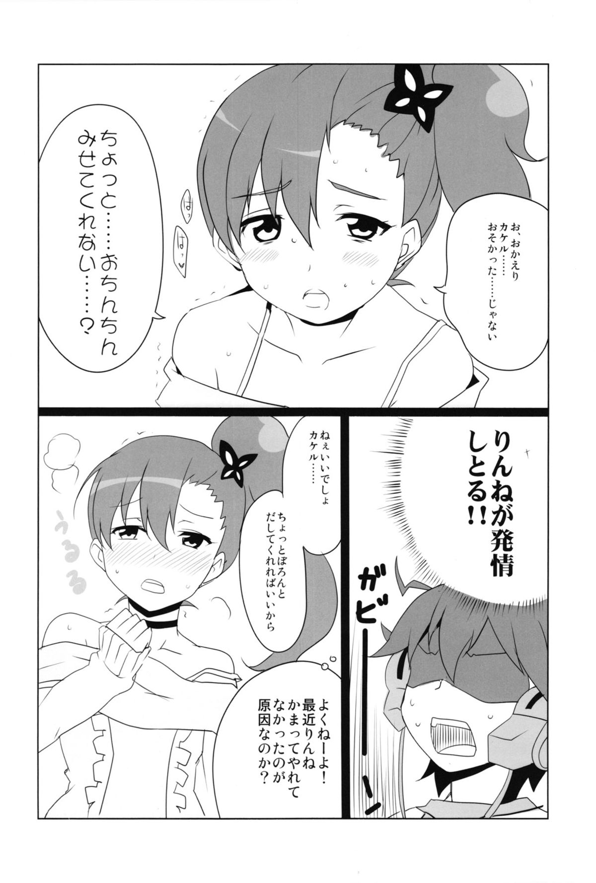 (こみトレ21) [BlueMage (あおいまなぶ)] シタドリキャンペーン (超速変形ジャイロゼッター)