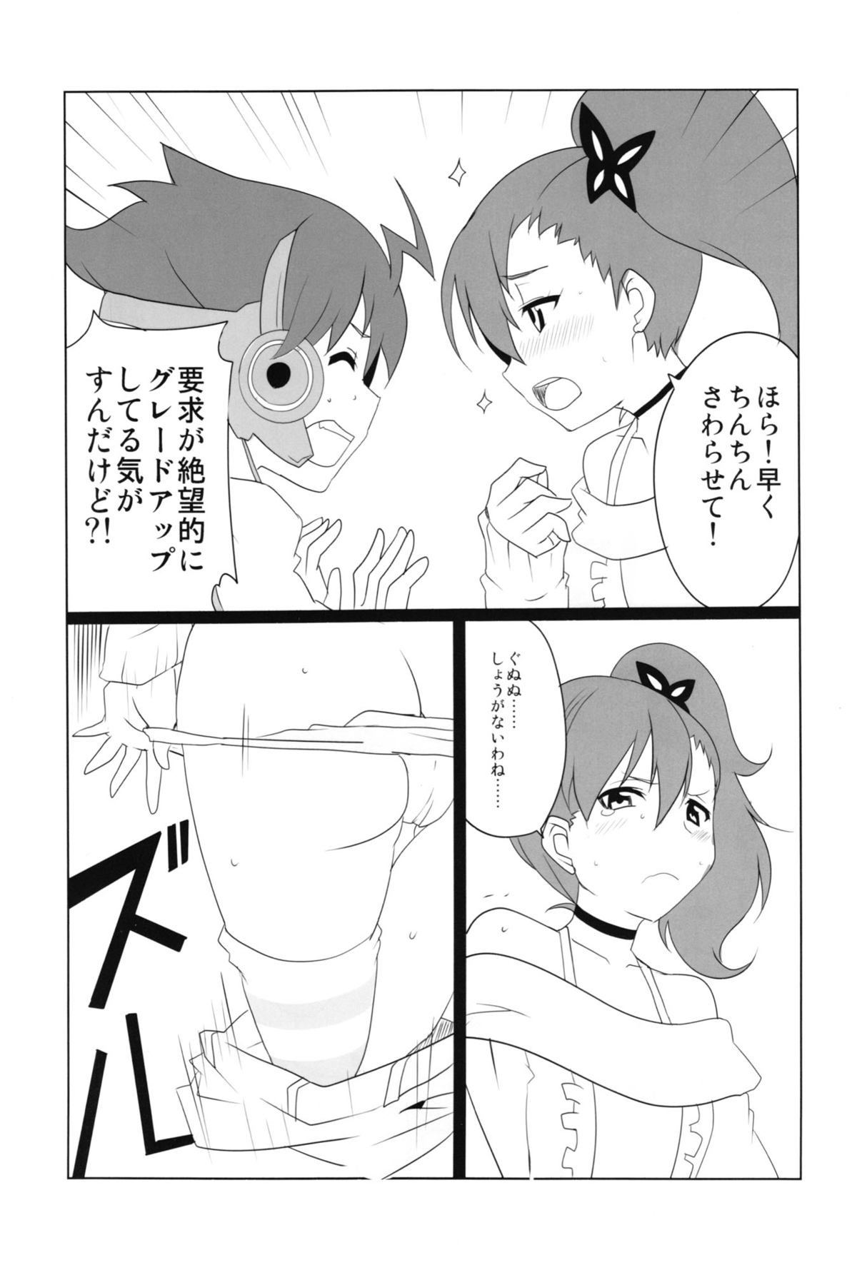 (こみトレ21) [BlueMage (あおいまなぶ)] シタドリキャンペーン (超速変形ジャイロゼッター)