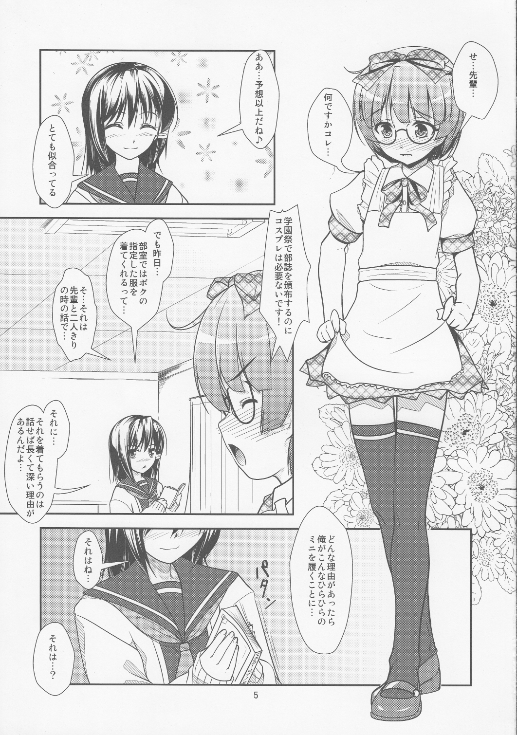 [High-Spirit (あおぎりぺんた)] 朗読遊戯・弐 ～催眠暗示のススメ～