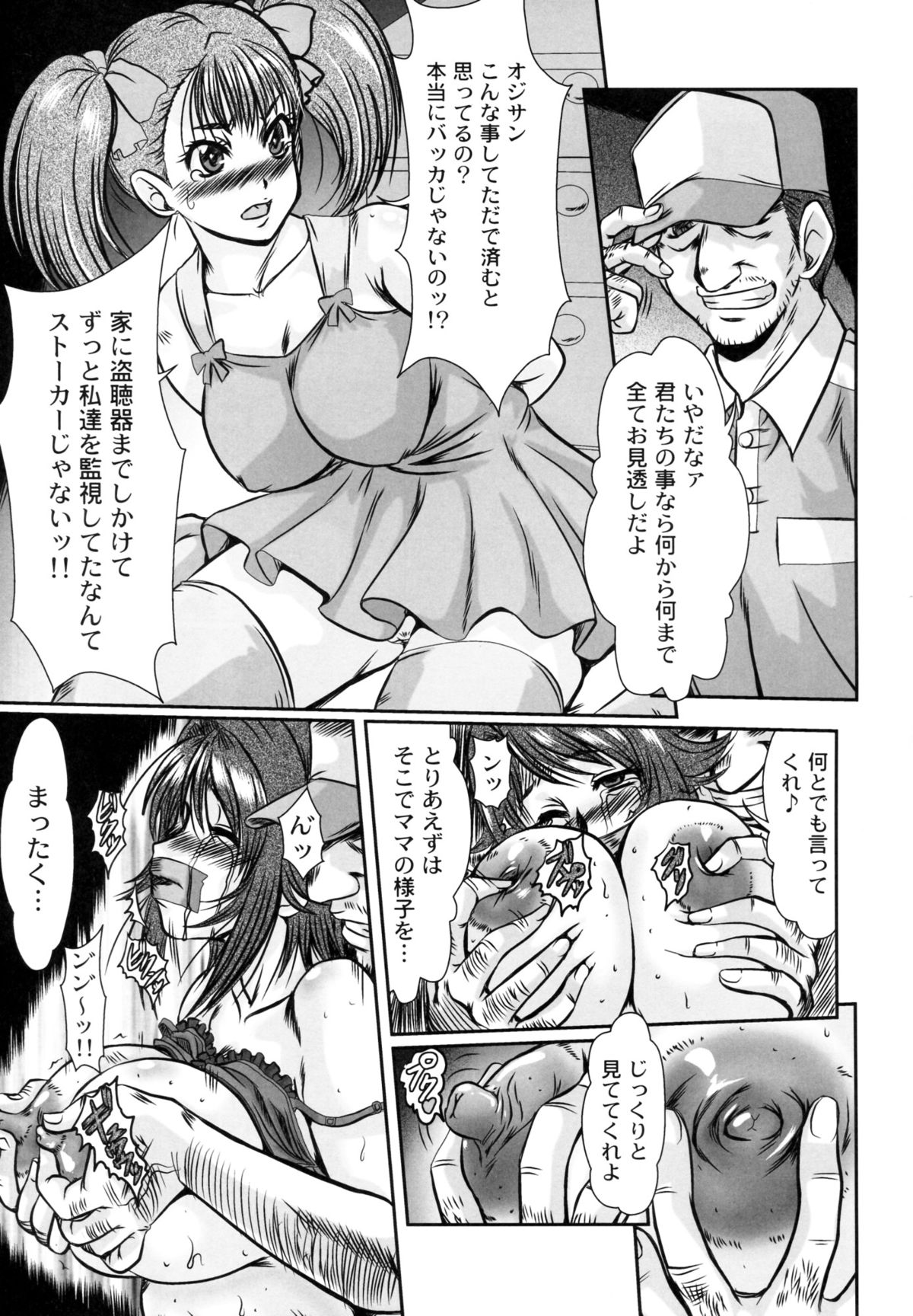 (C83) [株式会社虎の穴 (よろず)] 母娘丼 おっぱい特盛母乳汁だくで コミックアンソロジー