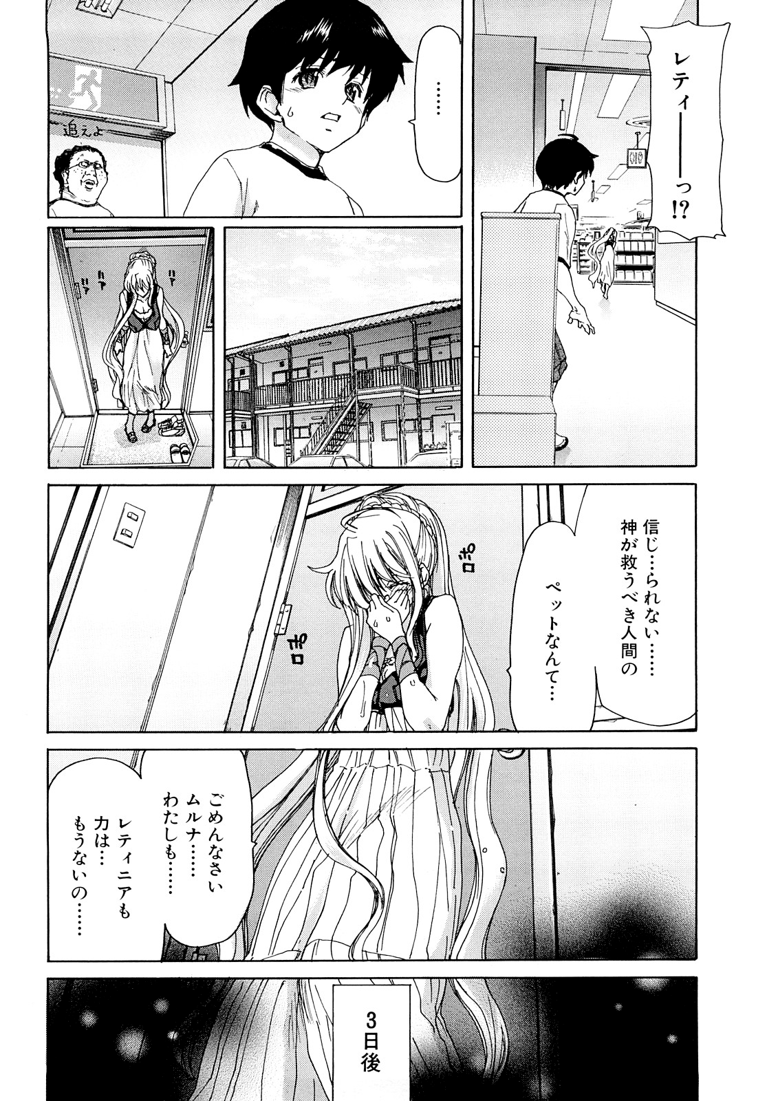 [堀博昭] あぁぁん女神様 [無修正]