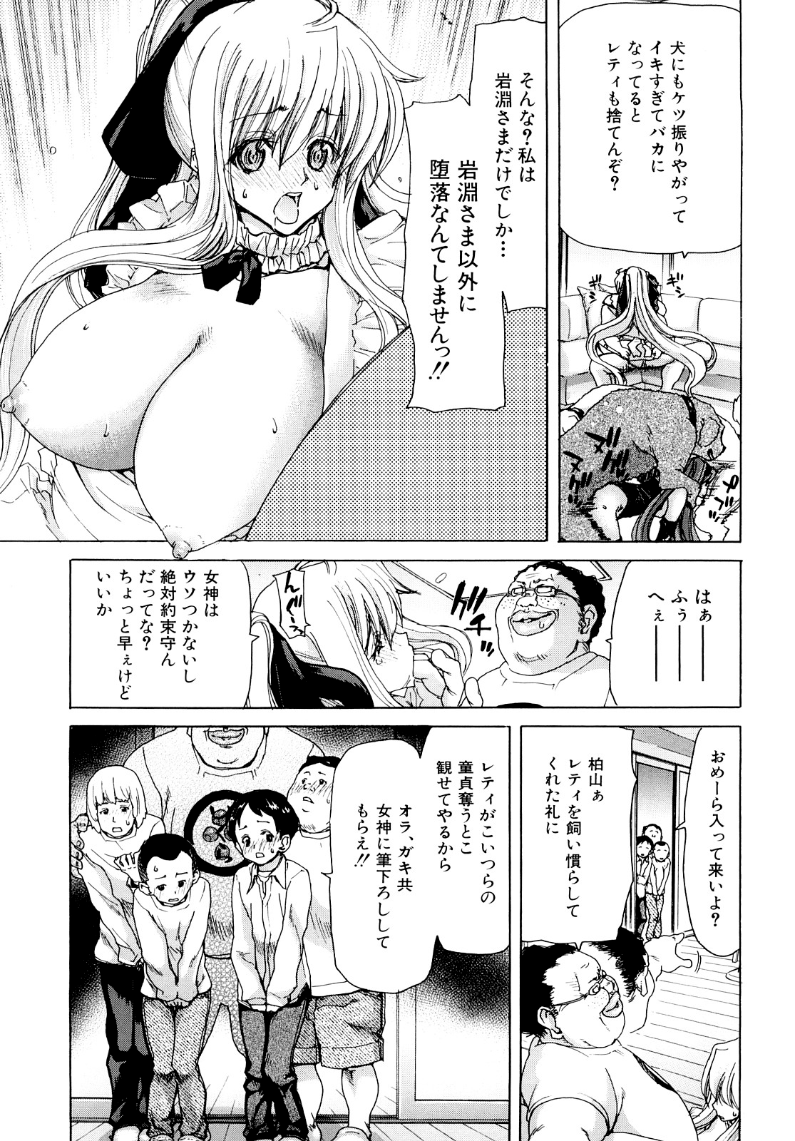 [堀博昭] あぁぁん女神様 [無修正]