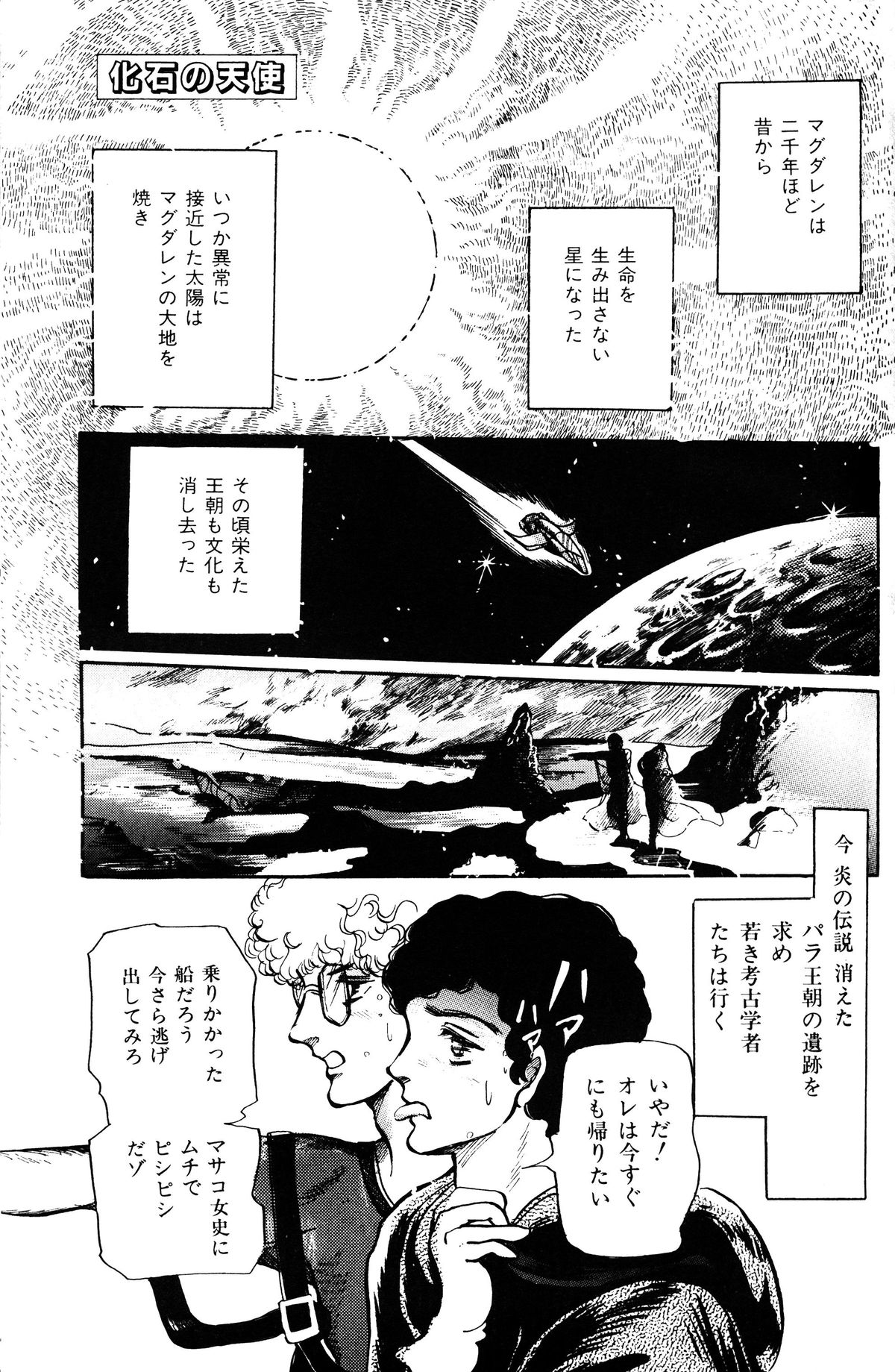 メロンコミックNo.01、メロンコミック昭和59年6月号