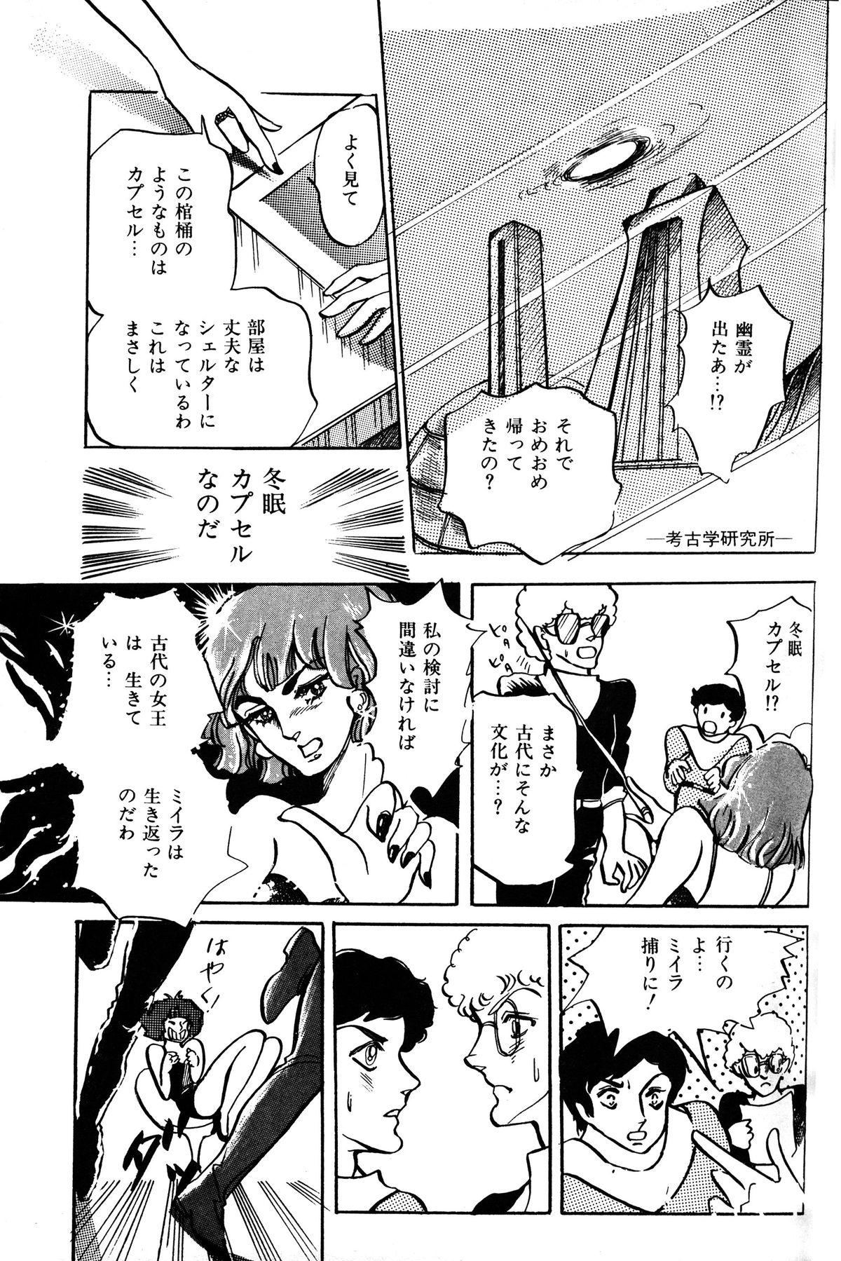 メロンコミックNo.01、メロンコミック昭和59年6月号