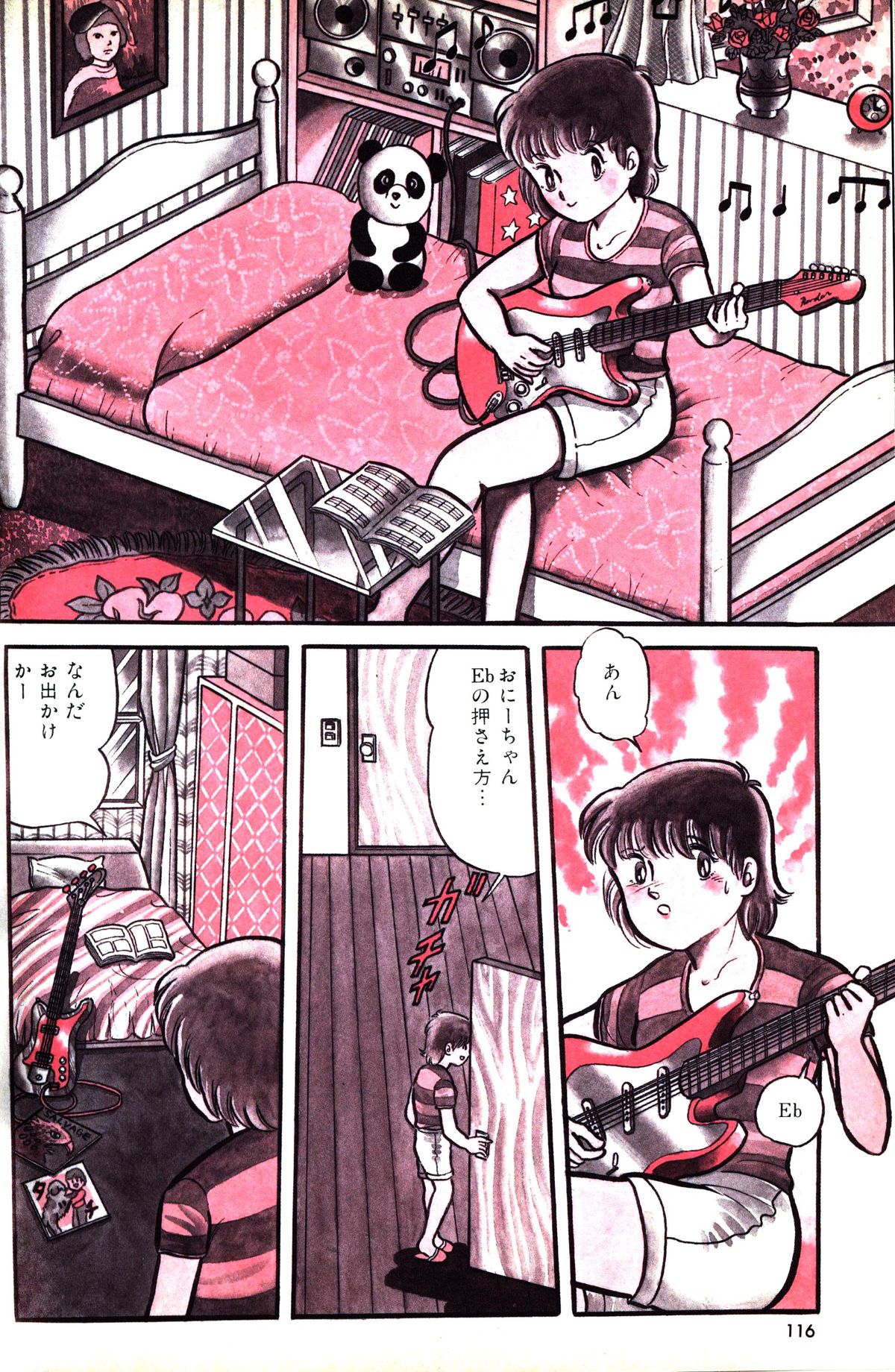 メロンコミックNo.01、メロンコミック昭和59年6月号