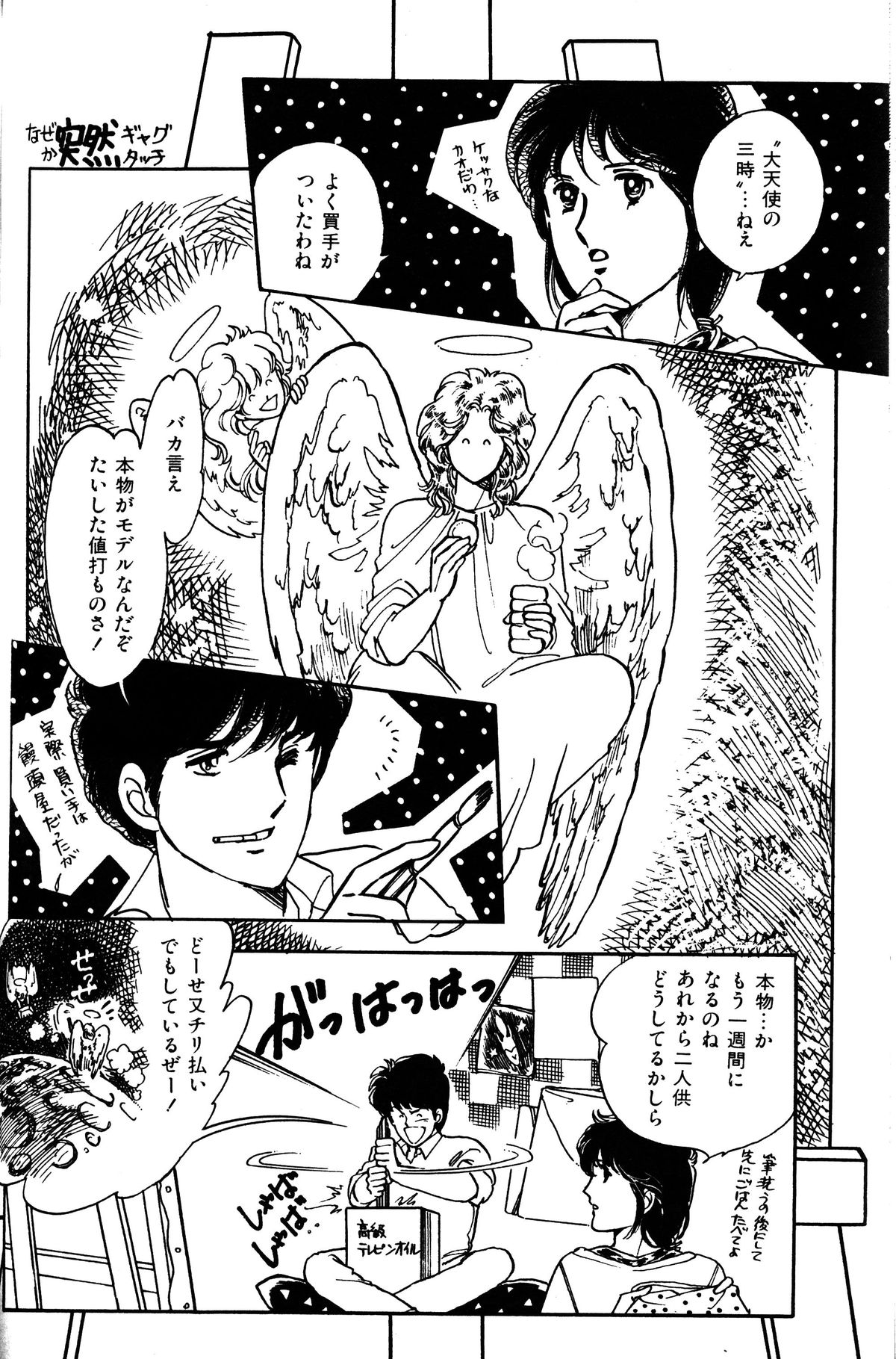 メロンコミックNo.01、メロンコミック昭和59年6月号