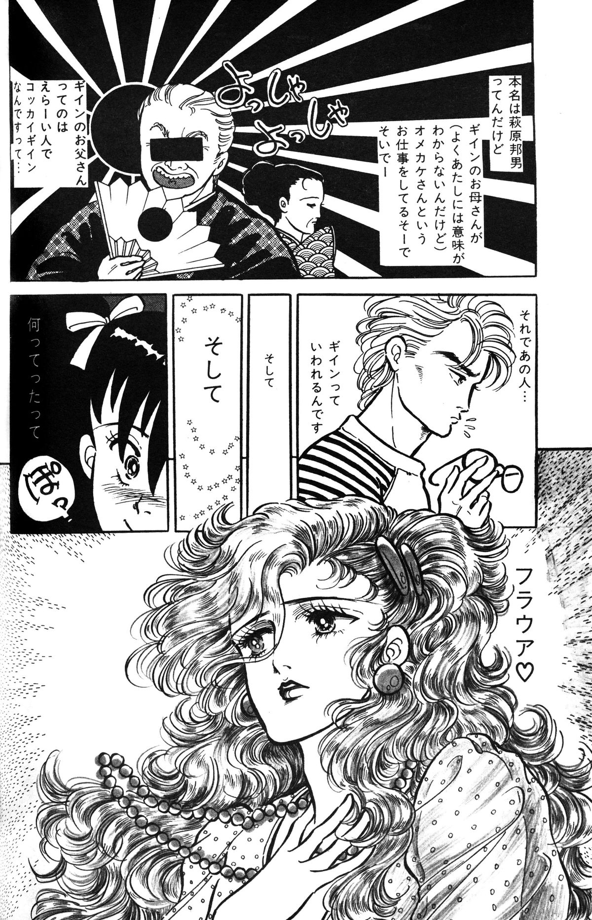 メロンコミックNo.01、メロンコミック昭和59年6月号