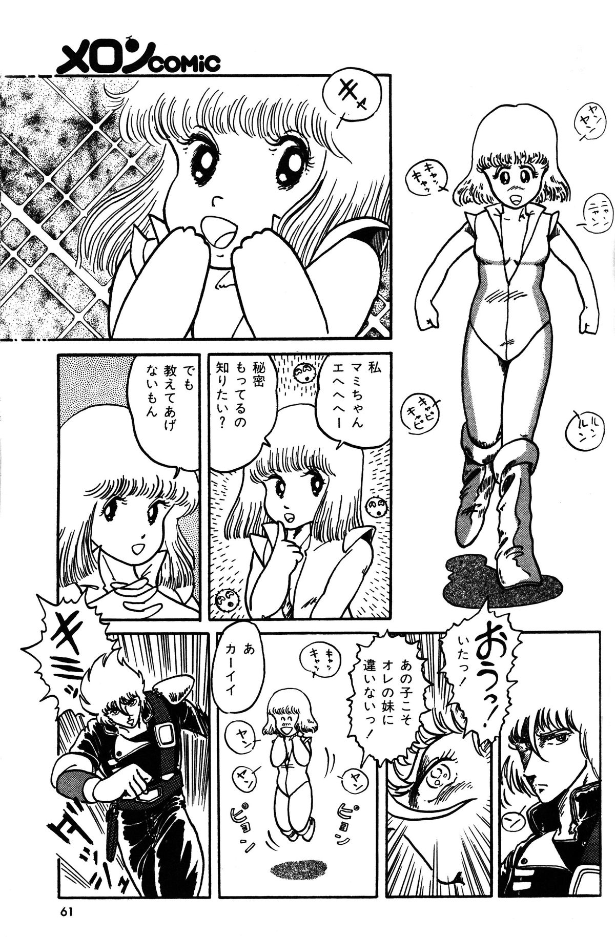メロンコミックNo.01、メロンコミック昭和59年6月号