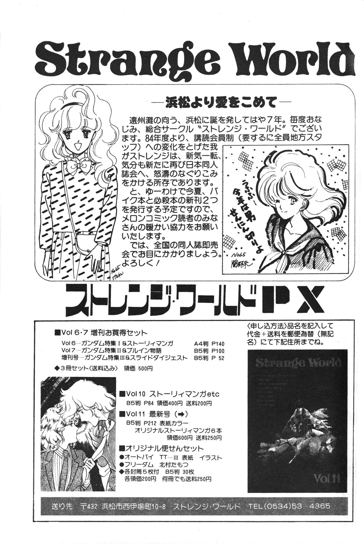 メロンコミックNo.01、メロンコミック昭和59年6月号