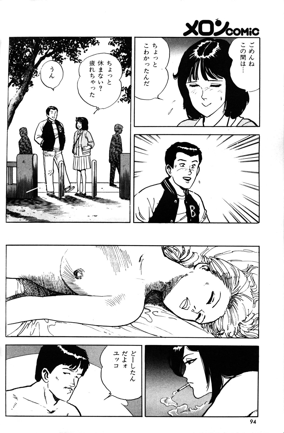 メロンコミックNo.01、メロンコミック昭和59年6月号
