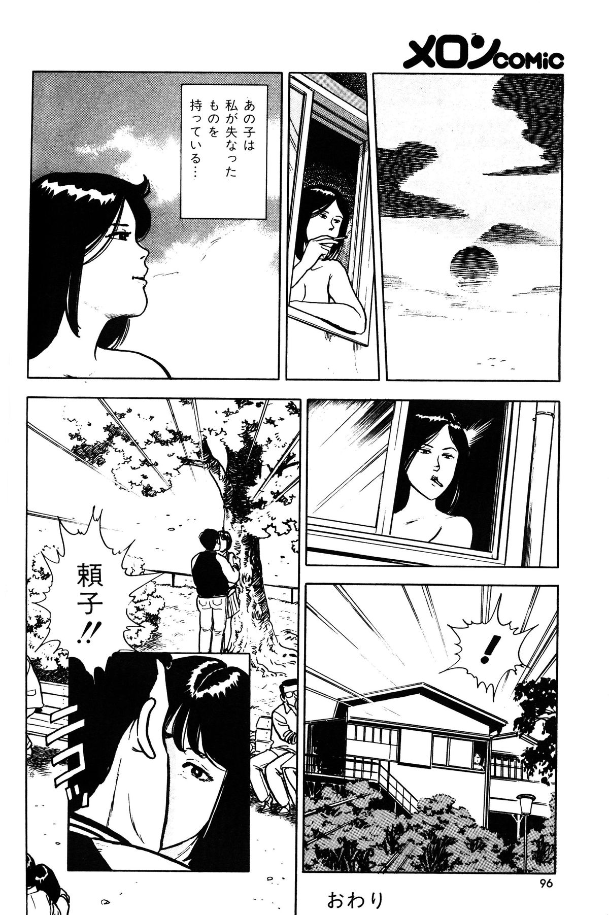 メロンコミックNo.01、メロンコミック昭和59年6月号