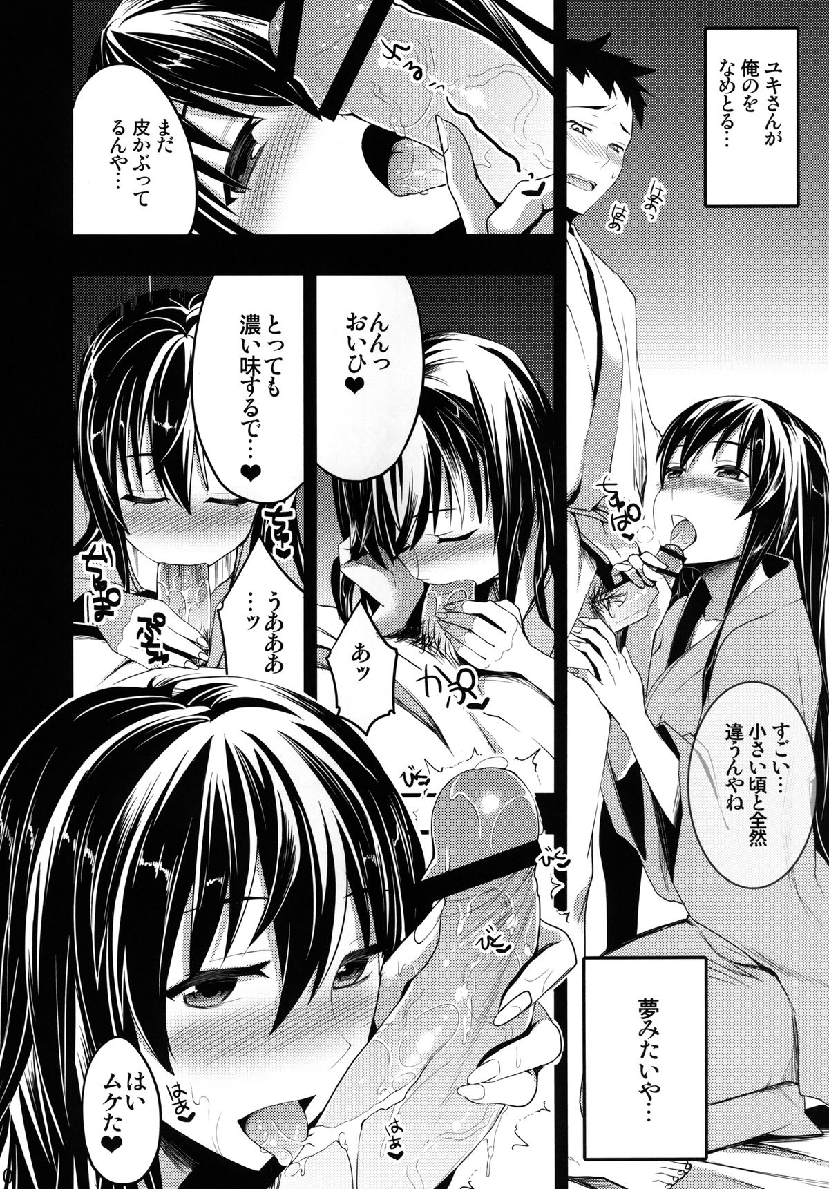 [おたべ★ダイナマイツ (おたべさくら)] むかしえっち2 集団筆下ろし編 [DL版]