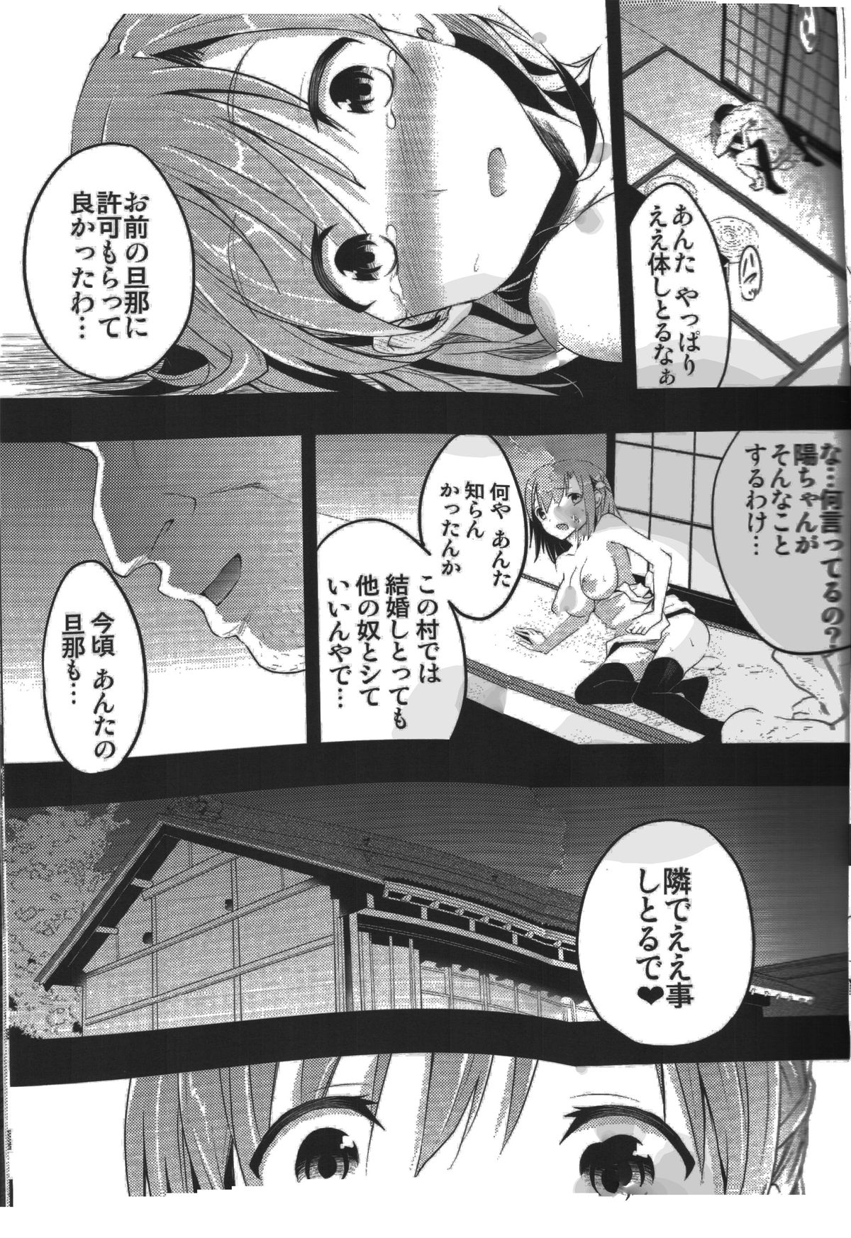 (サンクリ57) [おたべ★ダイナマイツ (おたべさくら)] むかしえっち 若妻夜這い編