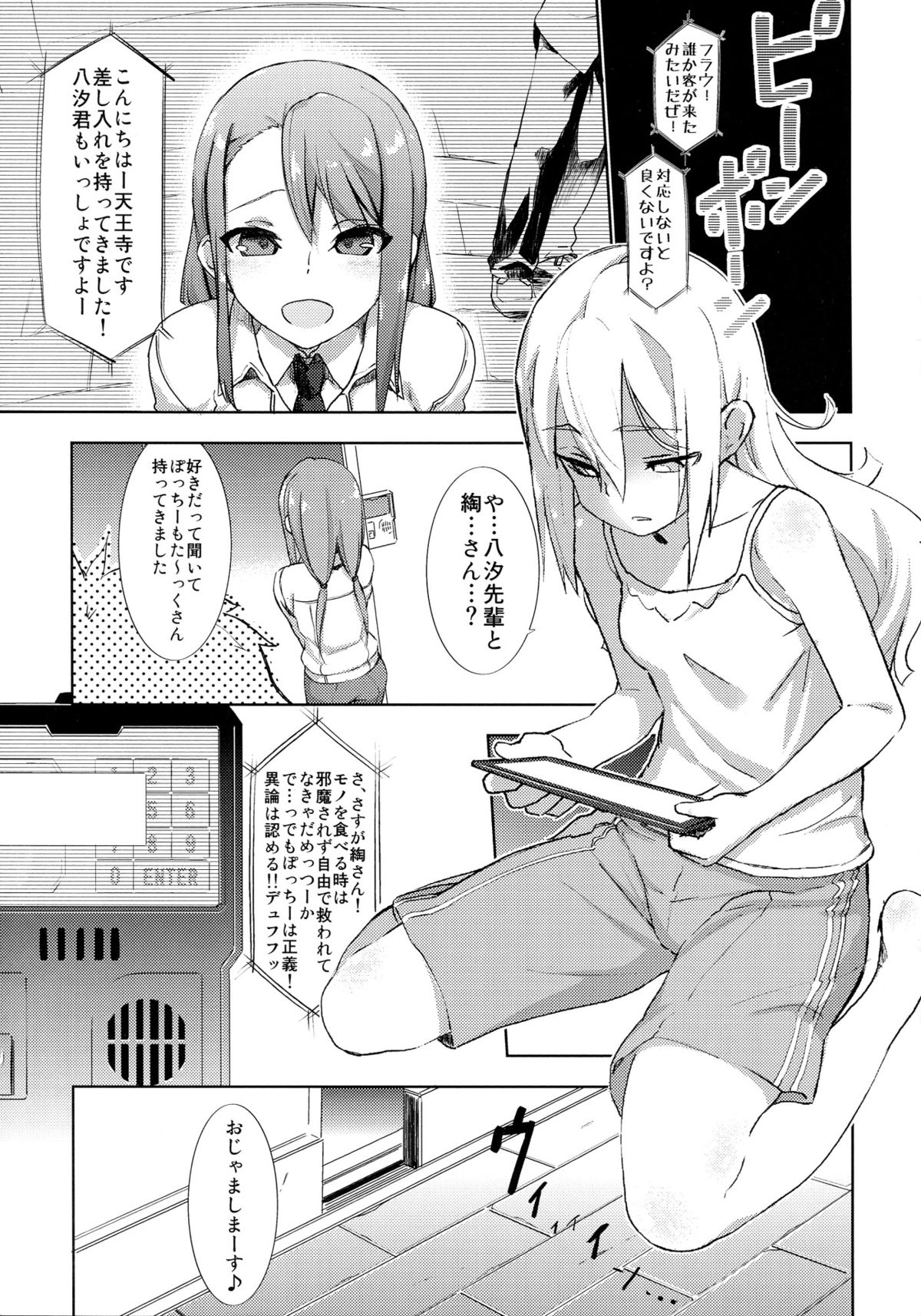 (C83) [新宿狛劇場 (狛形)] HotspotHypnosis (Robotics;Notes)