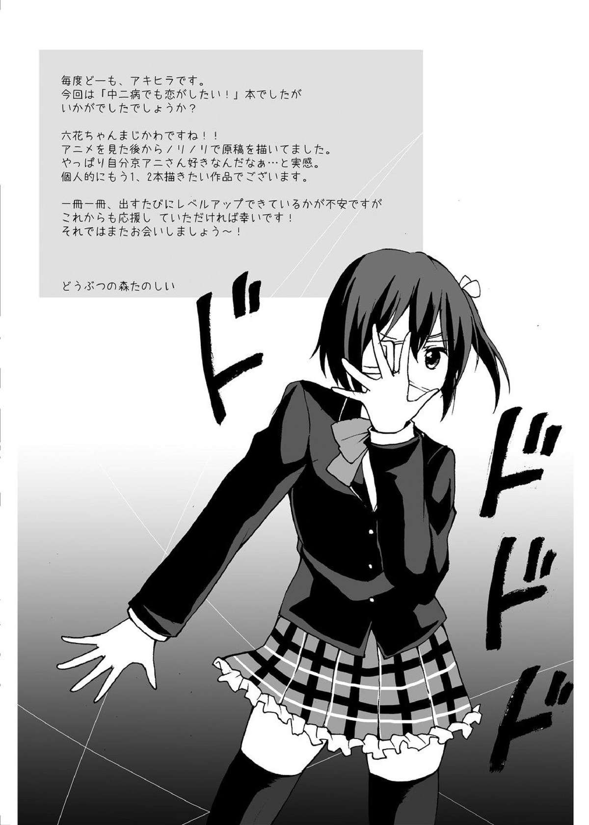 [スタジオヌンチャク (アキヒラ)] 中二病でもエッチがしたい! (中二病でも恋がしたい!) [DL版]