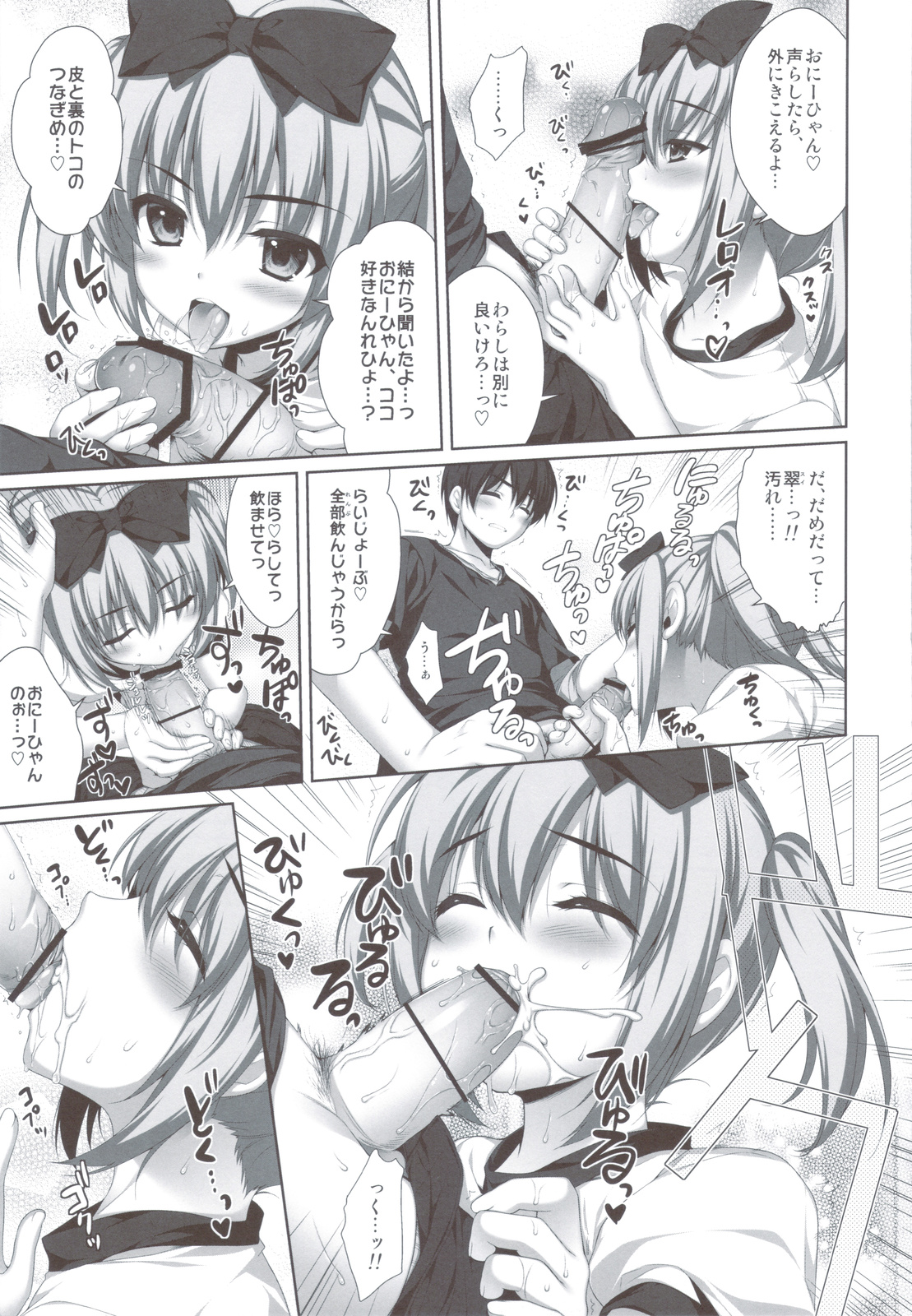 (C83) [有葉と愉快な仲間たち (有葉)] イトコで双子の姉 高梨 翠