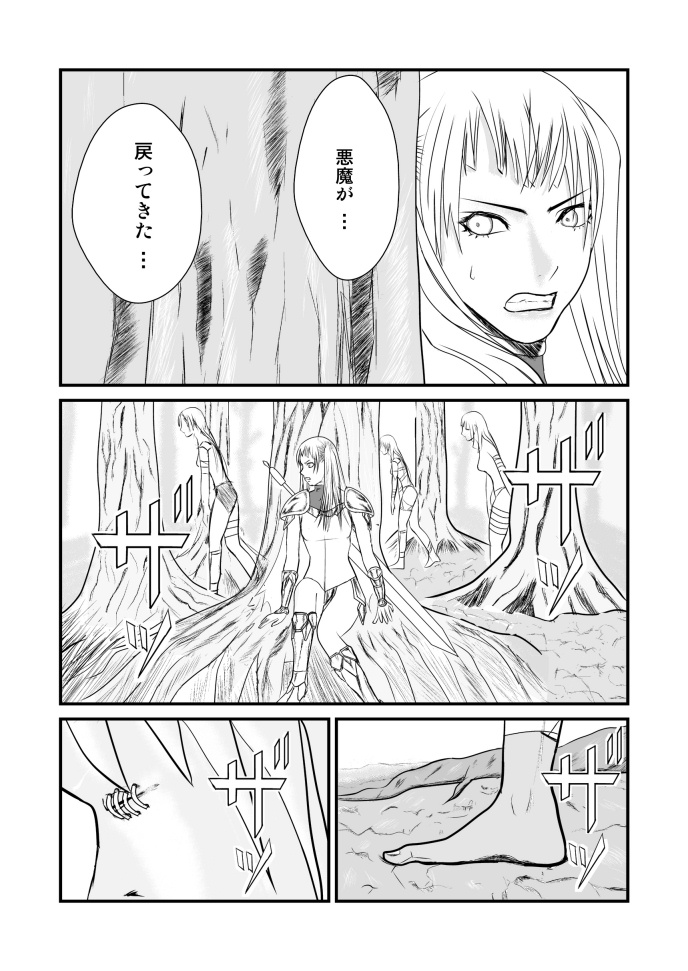 [トーニレオ] 女喰い (クレイモア)