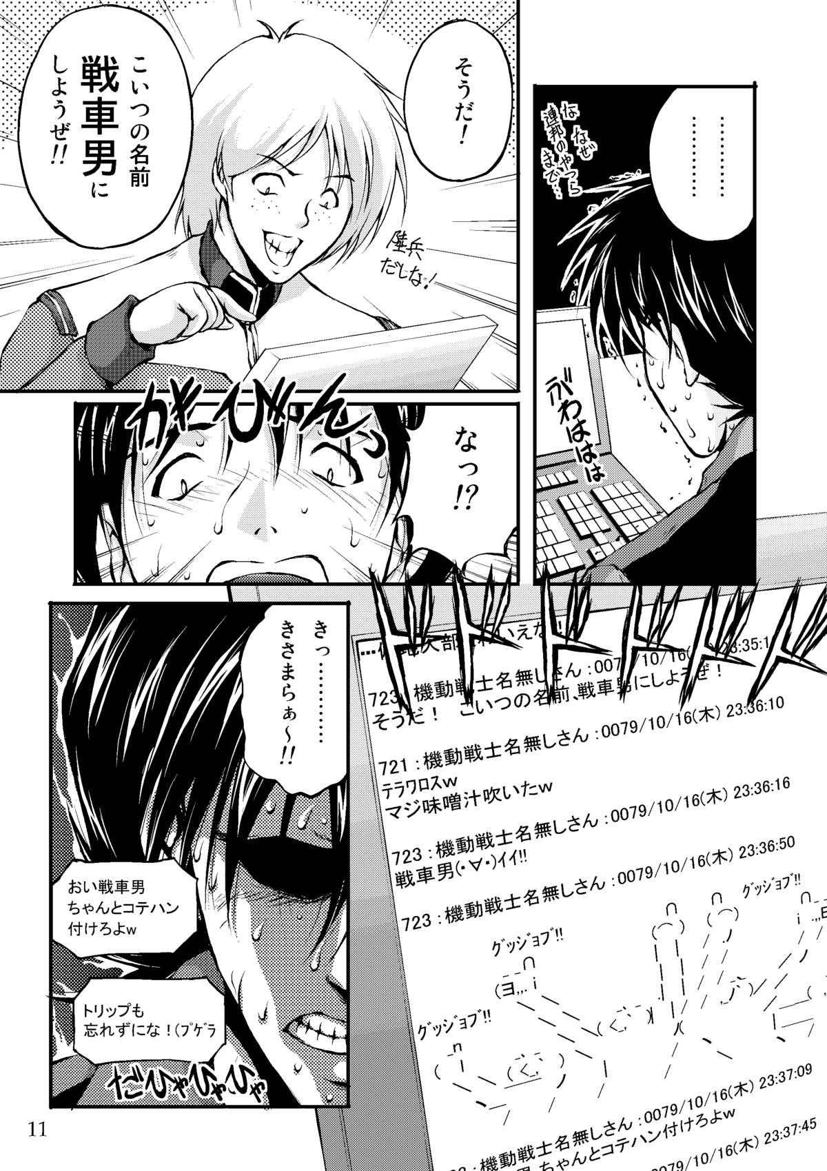 (C69) [Master Mind (さかきなおもと)] 戦車男 ~The Story of the Tank Man~ (機動戦士ガンダム)