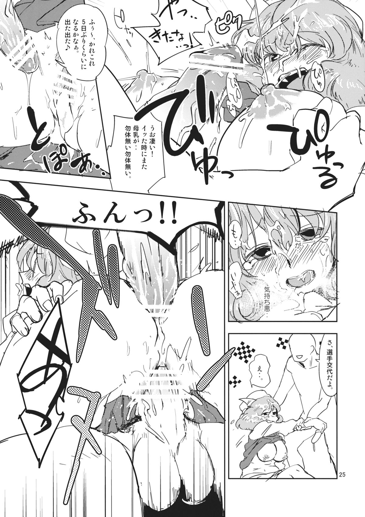 (紅のひろば9) [さぺろんブラック (さぺ)] レティ・ホワイトミルクください! (東方Project)