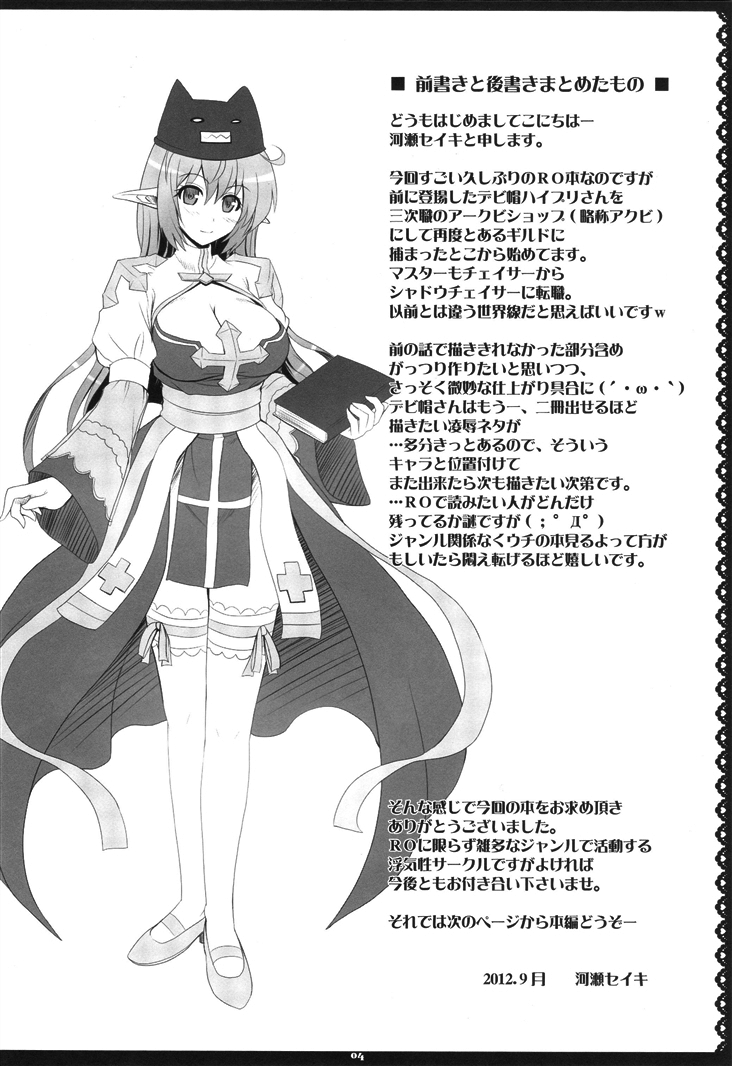 (C83) [Primal Gym (河瀬セイキ)] らぐでれ。8 (ラグナロクオンライン)