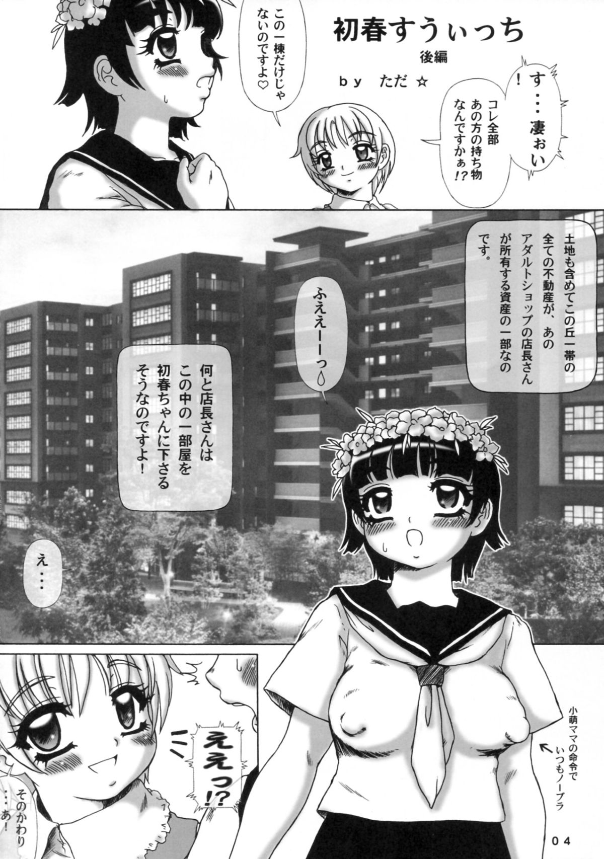 (C83) [中山式健康図書 (ただ☆あつのり)] 初春すうぃっち2 (とある魔術の禁書目録)