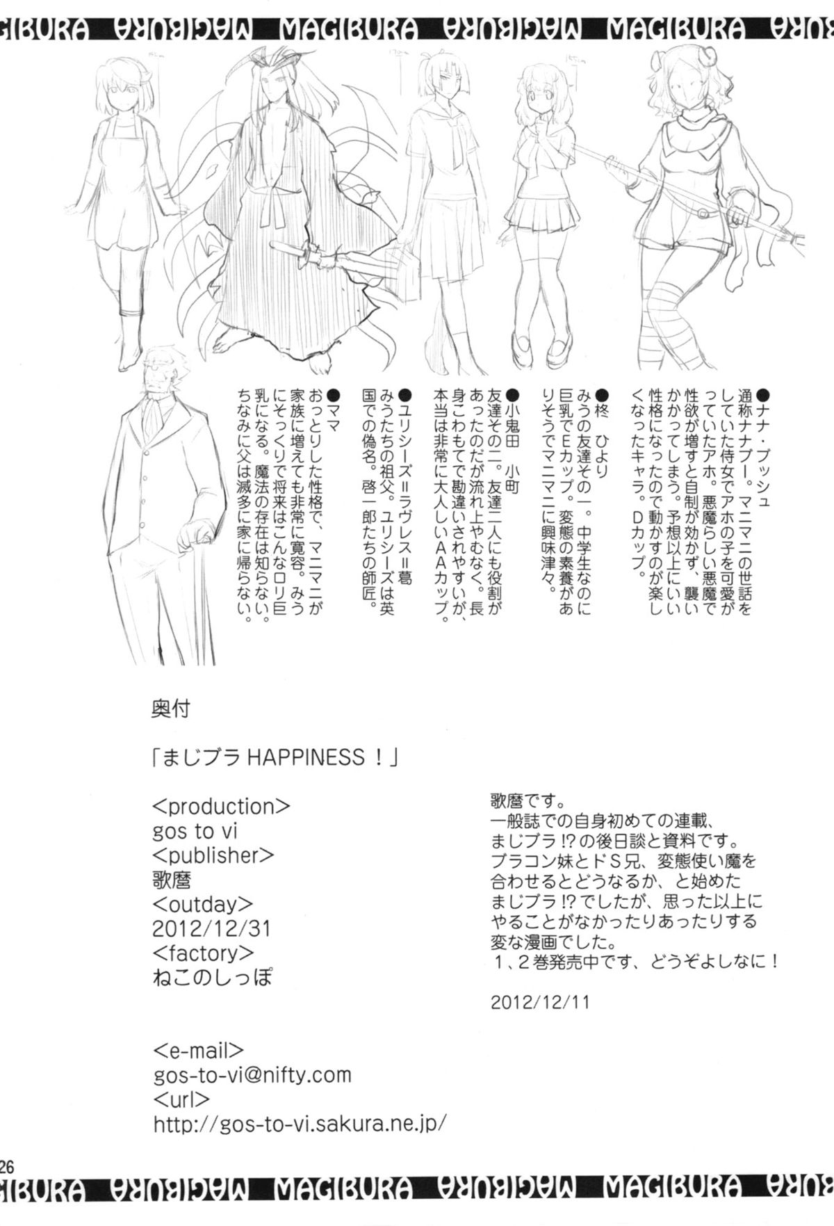 (C83) [gos to vi (歌麿)] まじブラ HAPPINESS！ (まじブラ！？)