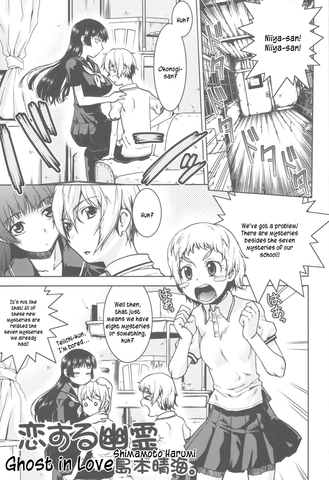 (C82) [甲冑娘 (島本晴海)] 恋する幽霊 (屍女) (黄昏乙女×アムネジア) [英訳]