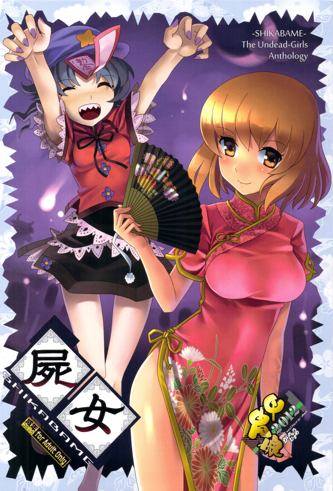 (C82) [甲冑娘 (島本晴海)] 恋する幽霊 (屍女) (黄昏乙女×アムネジア) [英訳]