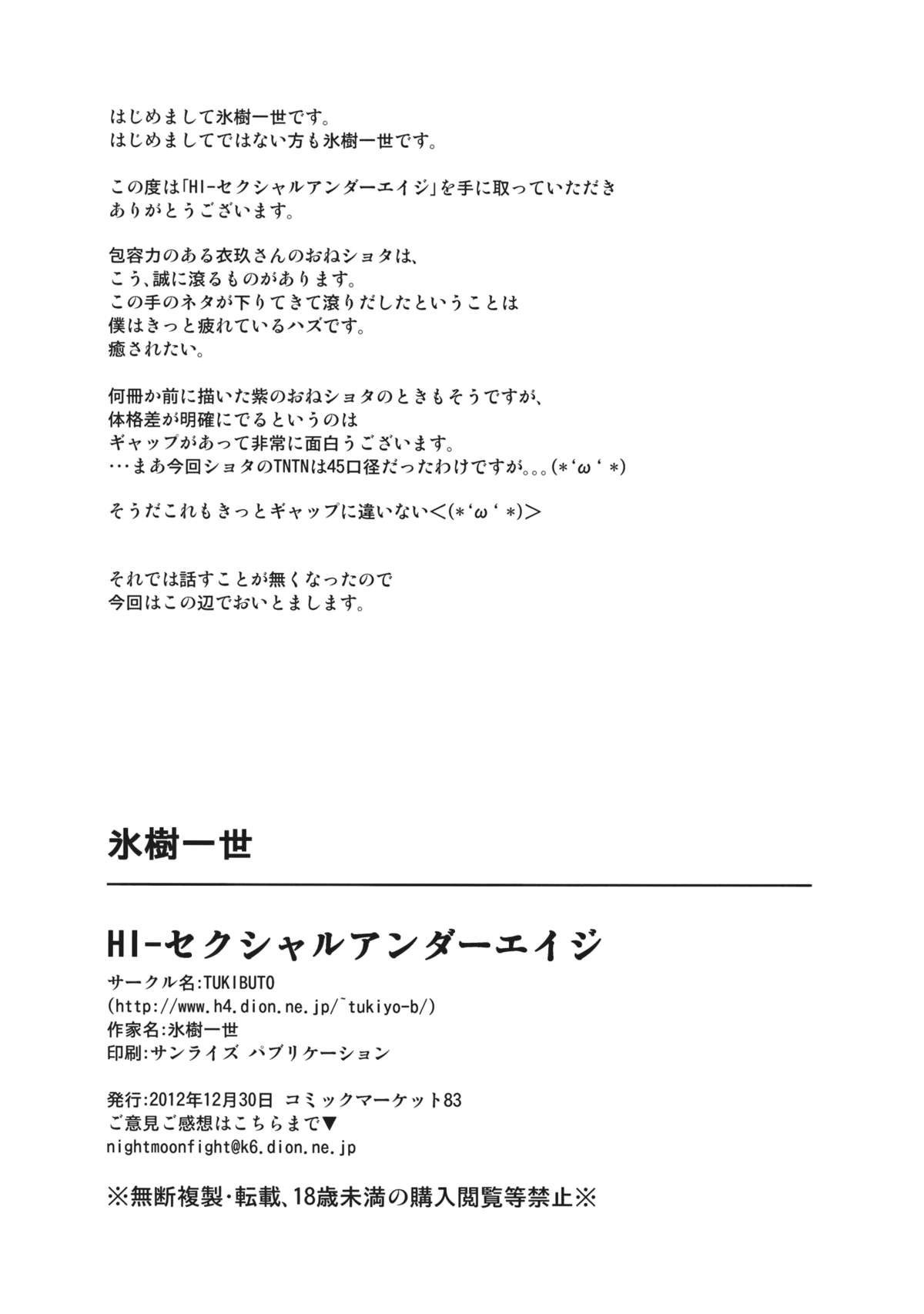 (C83) [TUKIBUTO (氷樹一世)] HI-セクシャルアンダーエイジ (東方Project)