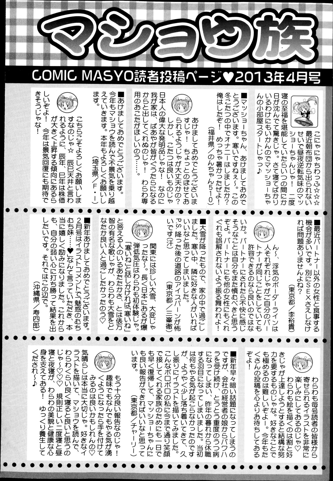 コミック・マショウ 2013年4月号