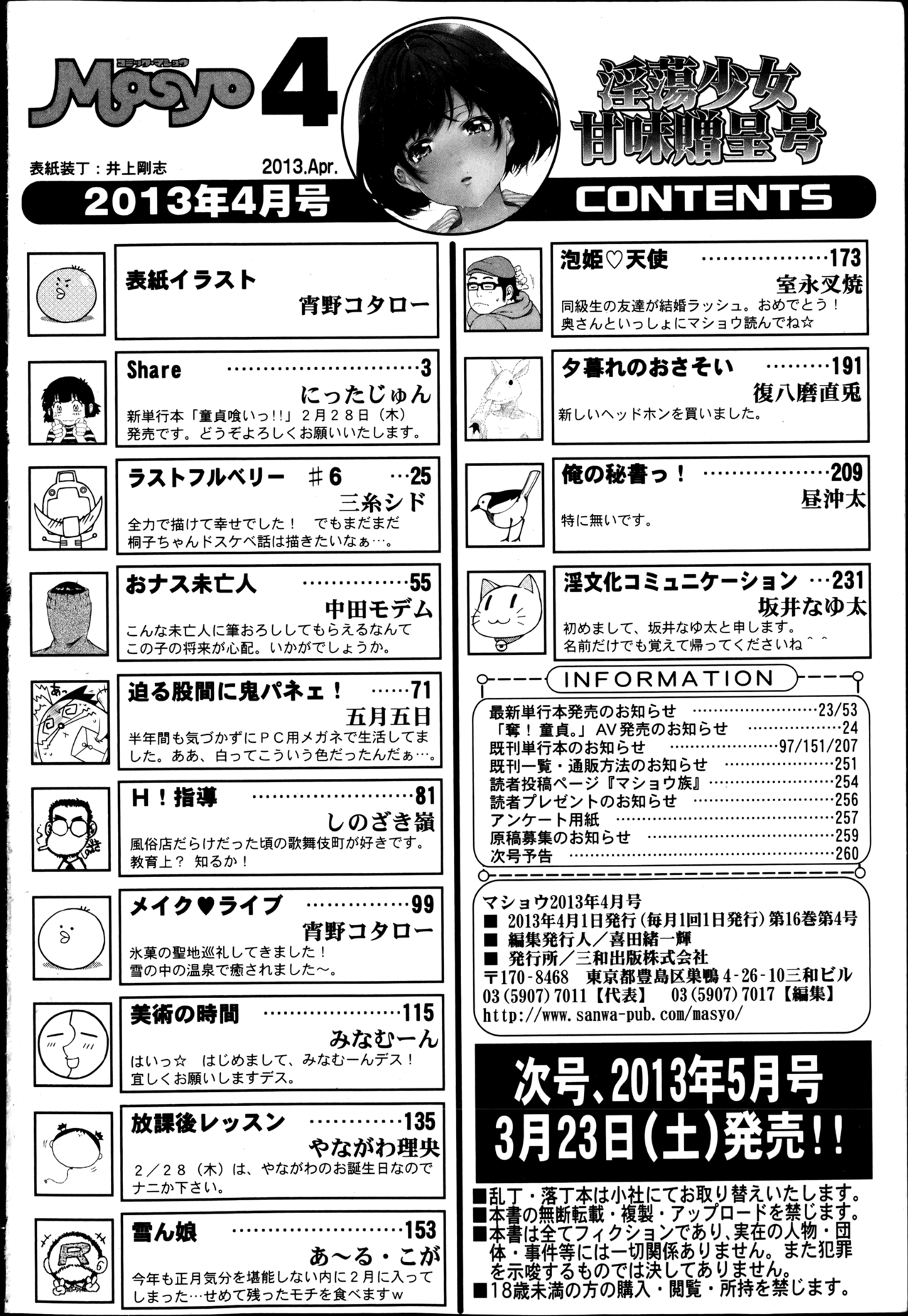 コミック・マショウ 2013年4月号