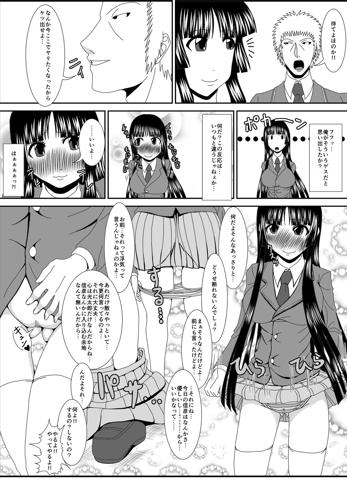 [眼前暗黒感] NTR少女 一ノ瀬ほのか 1.5