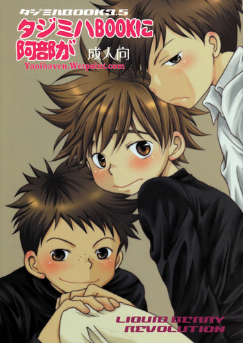[LIQUID BERRY REVOLUTION (あし太)] タジミハBOOK3.5 (おおきく振りかぶって)