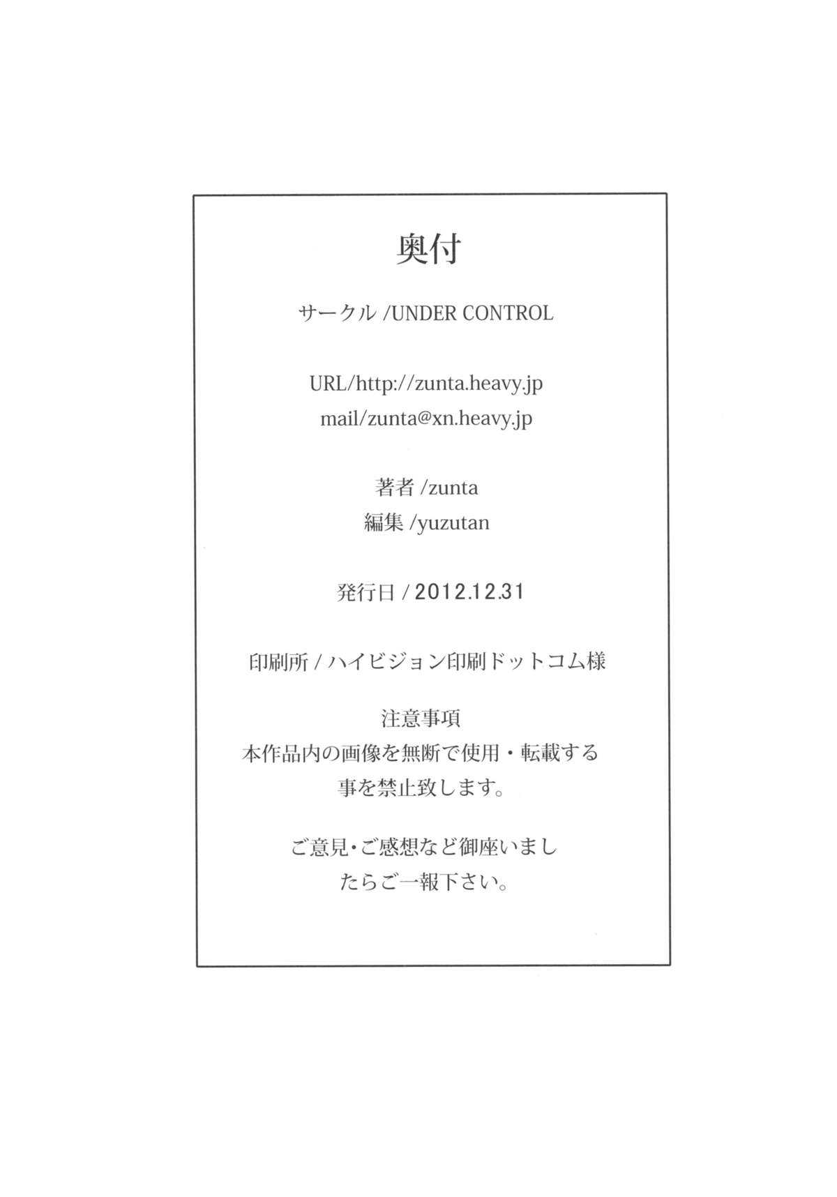 (C83) [UNDER CONTROL (zunta)] S★M (マックスアナーキー)