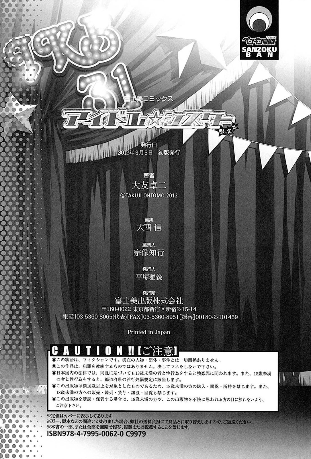 【オトモタクジ（ナンバー2）】アイドルシスターボーナス【英語】【VLTrans】