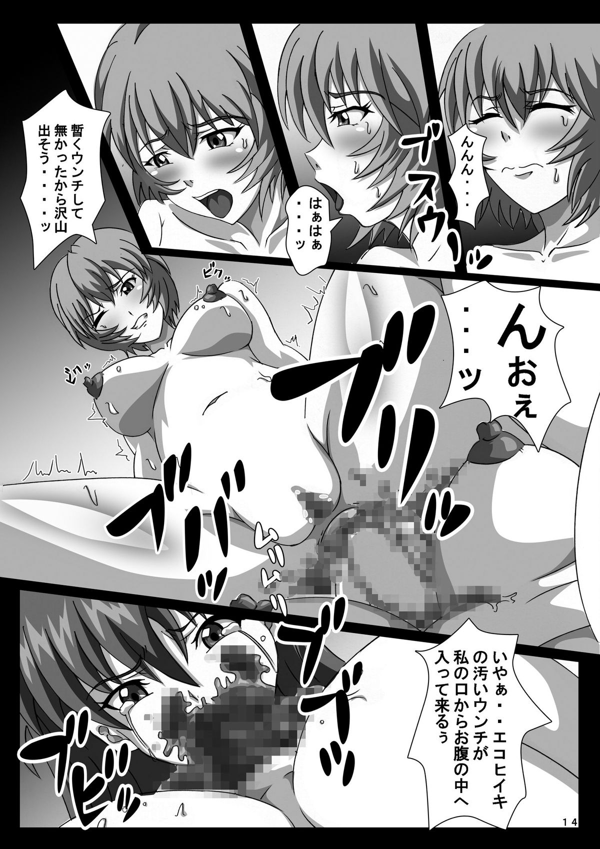 [ぱいんとさいず] @スカ! (新世紀エヴァンゲリオン) [DL版]