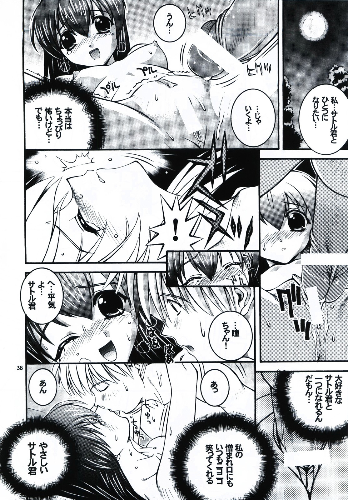 [Steel Mayonnaise (ひぐちいさみ)] はっぴぃし～ど