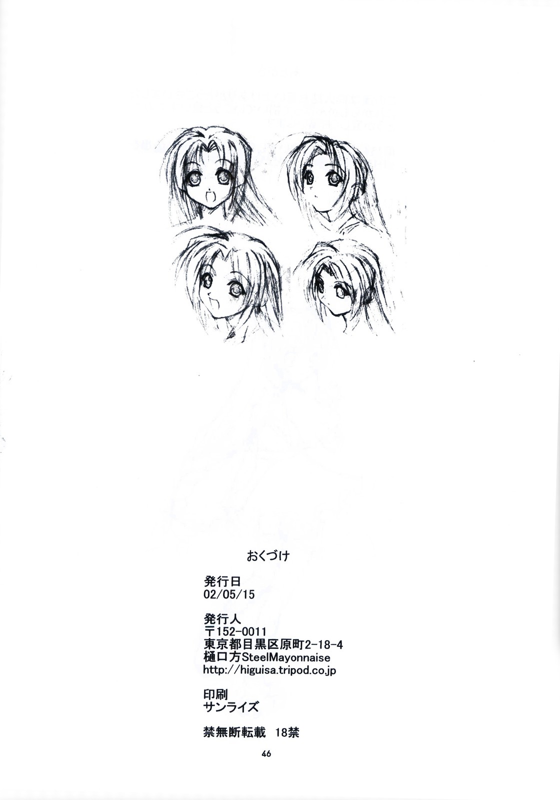 [Steel Mayonnaise (ひぐちいさみ)] はっぴぃし～ど