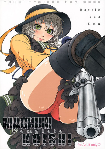 (C83) [UNKNOWN (威未図)] MAGNUM KOISHI -COMPLETE- (東方Project) [英訳]