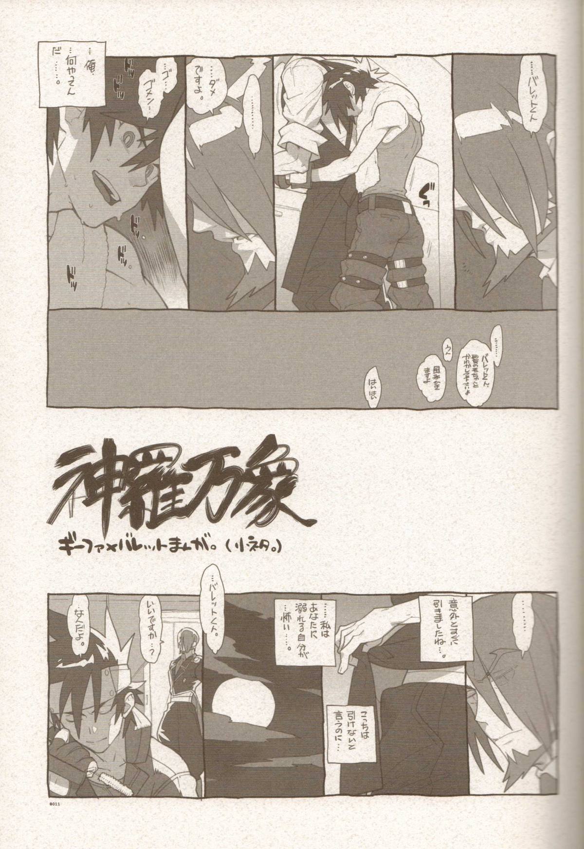 (ショタスクラッチ17) [刑法第60条 (主犯)] RaKuGaKi./Monochrome.[20120701] (神羅万象チョコ)