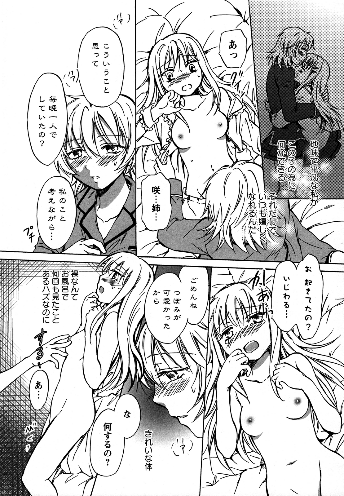 [アンソロジー] 桃百合 ～Forbidden Sisters～