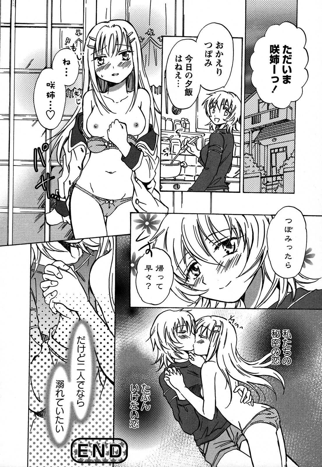 [アンソロジー] 桃百合 ～Forbidden Sisters～