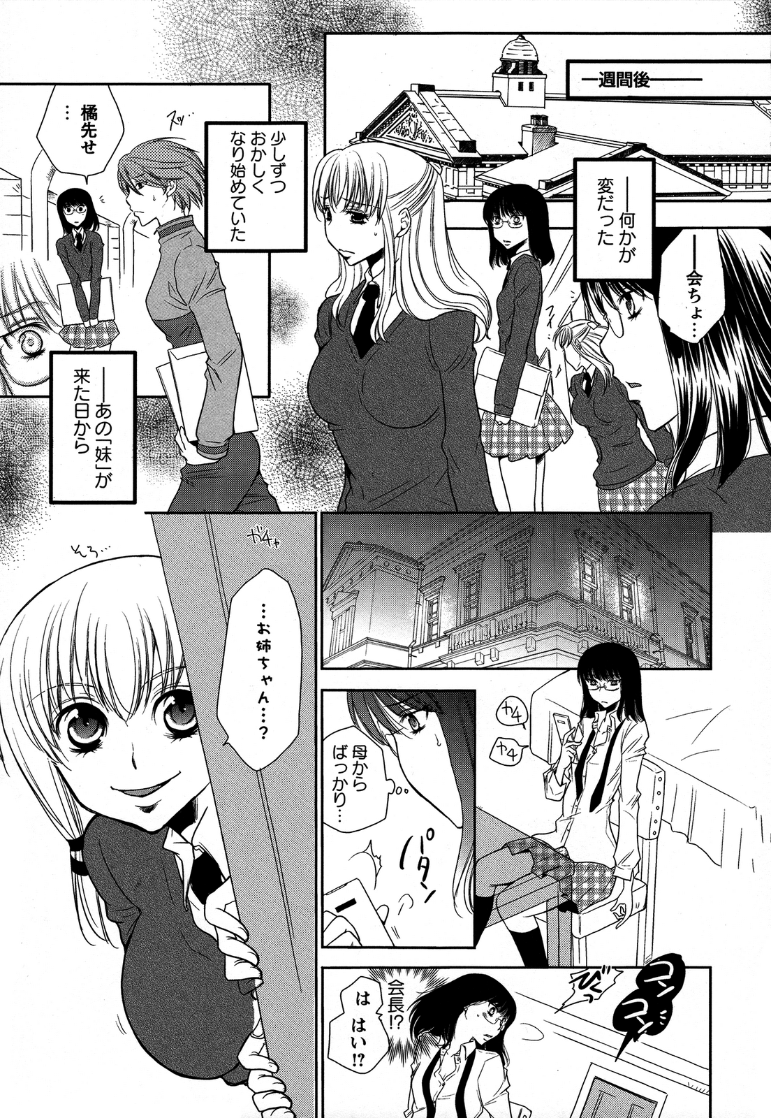 [アンソロジー] 桃百合 ～Forbidden Sisters～