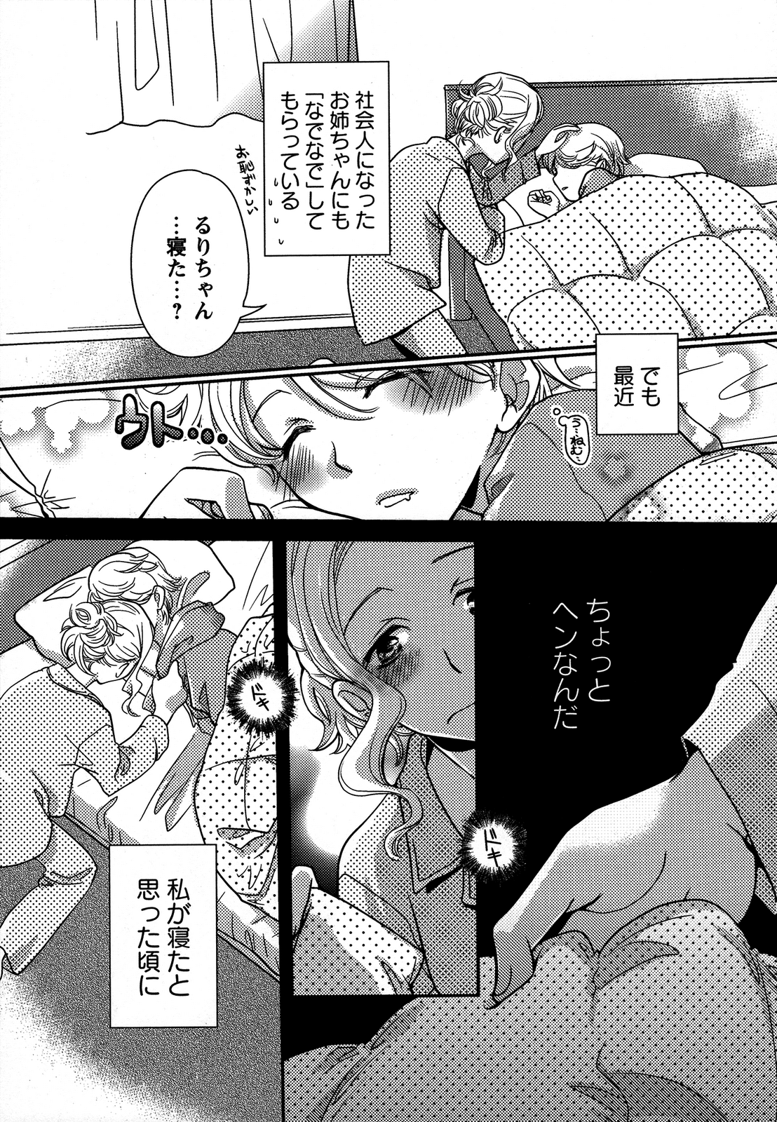 [アンソロジー] 桃百合 ～Forbidden Sisters～