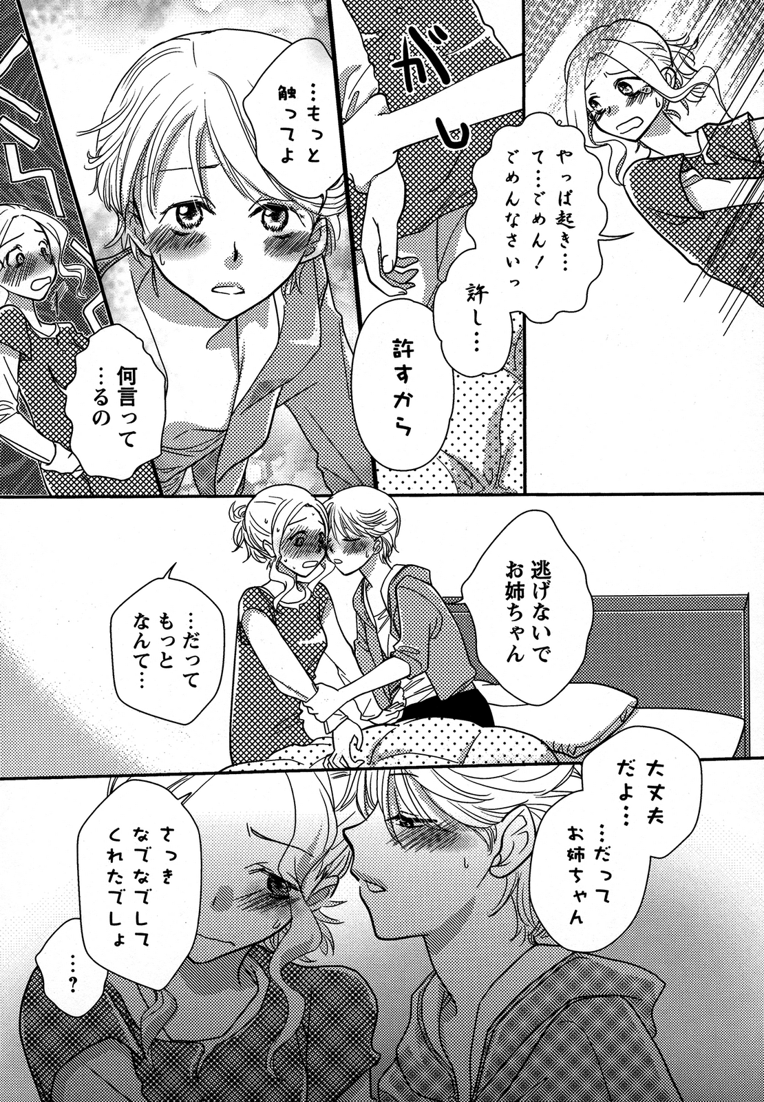 [アンソロジー] 桃百合 ～Forbidden Sisters～