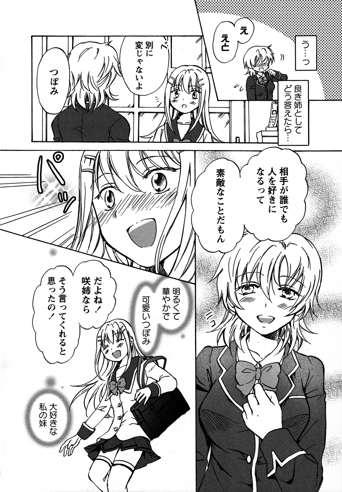 [アンソロジー] 桃百合 ～Forbidden Sisters～