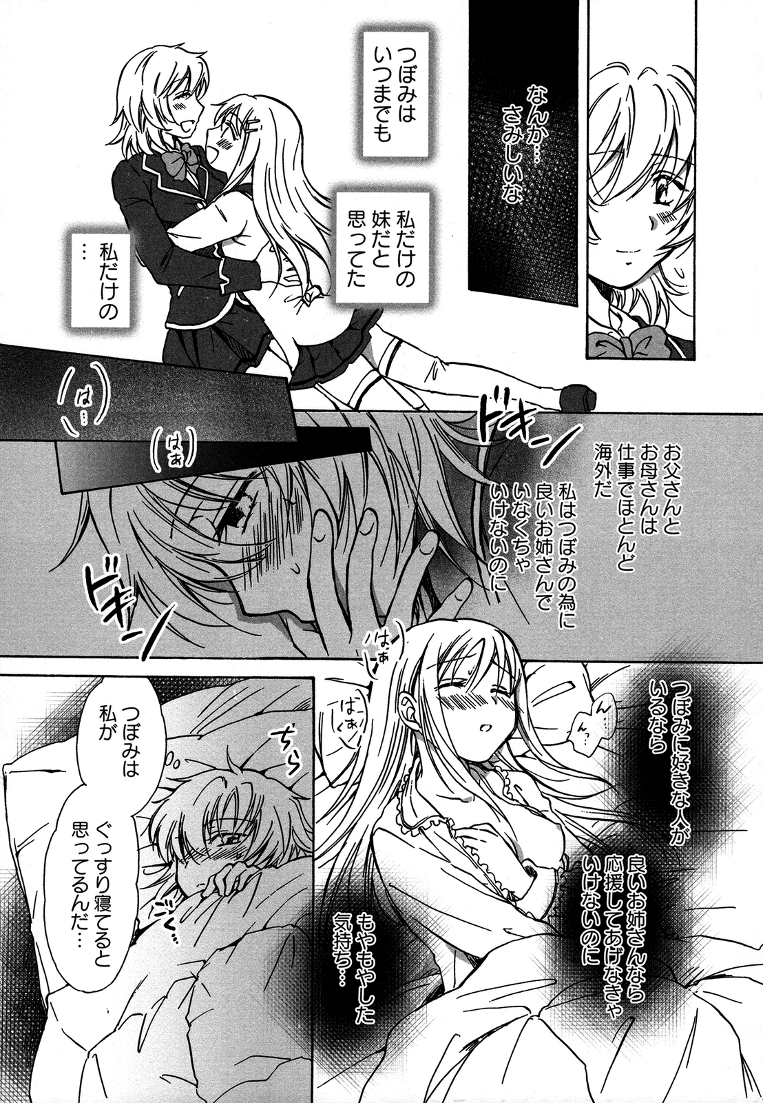 [アンソロジー] 桃百合 ～Forbidden Sisters～